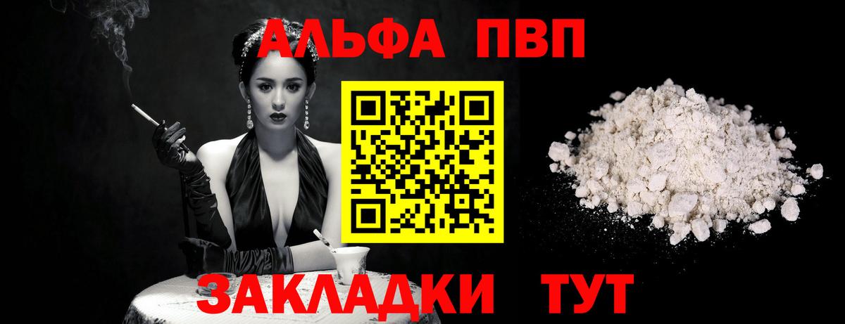 Alpha-PVP мука Балашиха
