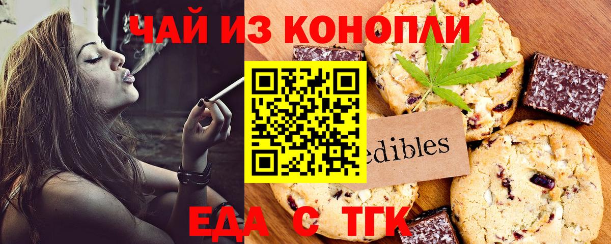 Балашиха  Печенье с ТГК марихуана  Вход с VPN 