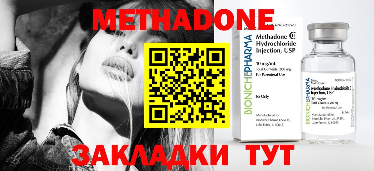 МЕТАДОН methadone  Вход с VPN  Балашиха 
