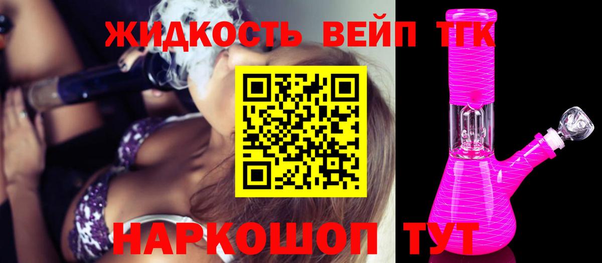 ТГК жижа  Вход с VPN  Дистиллят ТГК THC oil  Балашиха 